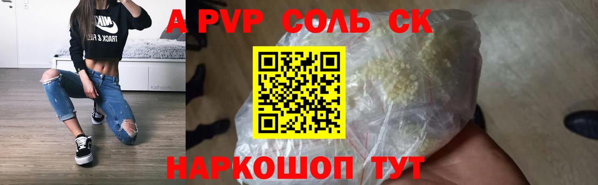 Альфа ПВП Crystall Наро-Фоминск