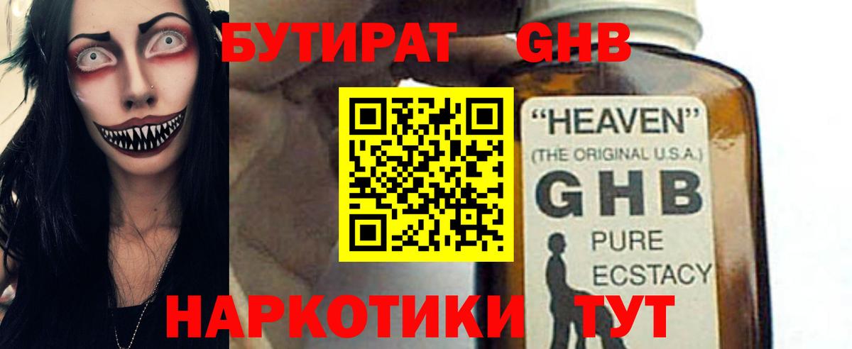Бутират оксибутират  Вход с VPN  Наро-Фоминск 