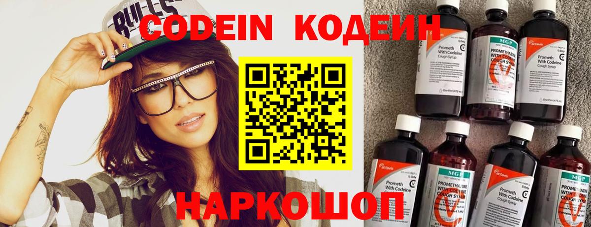 Codein напиток Lean (лин)  Кодеиновый сироп Lean напиток Lean (лин)  Наро-Фоминск  Вход с VPN 