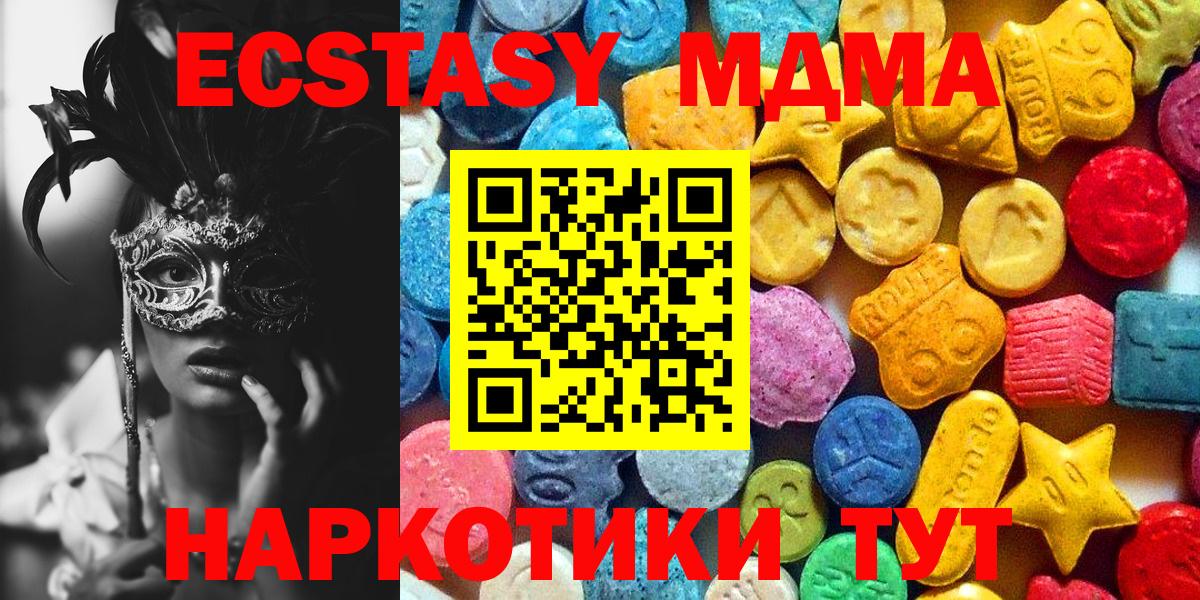 Наро-Фоминск  MDMA молли  МДМА  Вход с VPN 