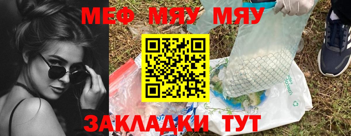 Меф мука  МЕФ VHQ  Наро-Фоминск  где продают   Вход с VPN 