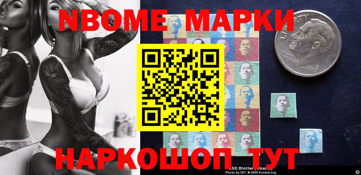 Наро-Фоминск  Марки N-bome  Марки 25I-NBOMe 1,5мг  Вход с VPN  наркошоп  Марки 25I-NBOMe 1,5мг 