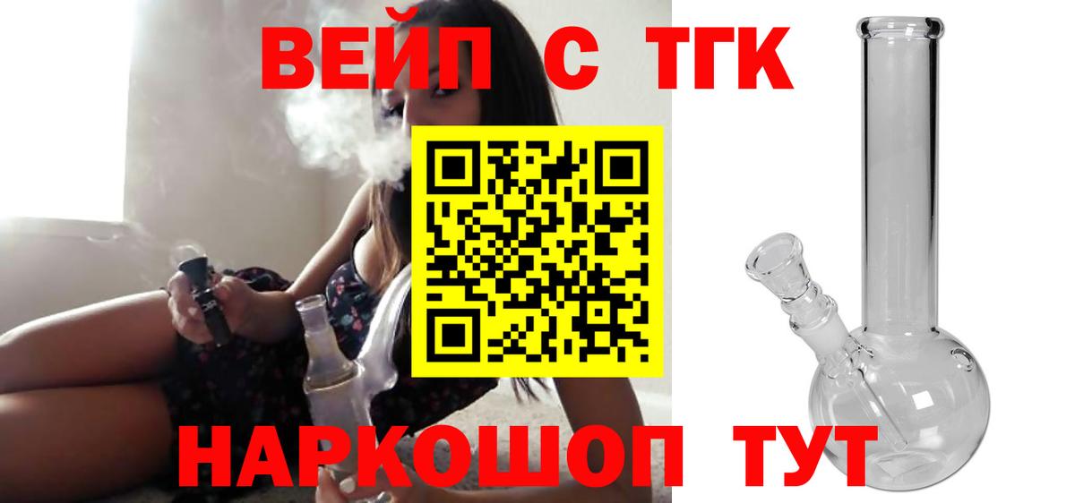 Наро-Фоминск  ТГК THC oil  Вход с VPN  ТГК концентрат 