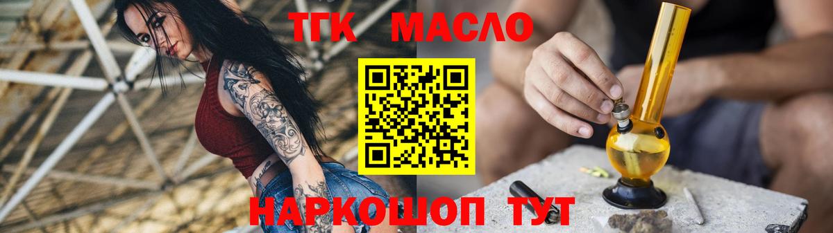 ТГК THC oil Наро-Фоминск